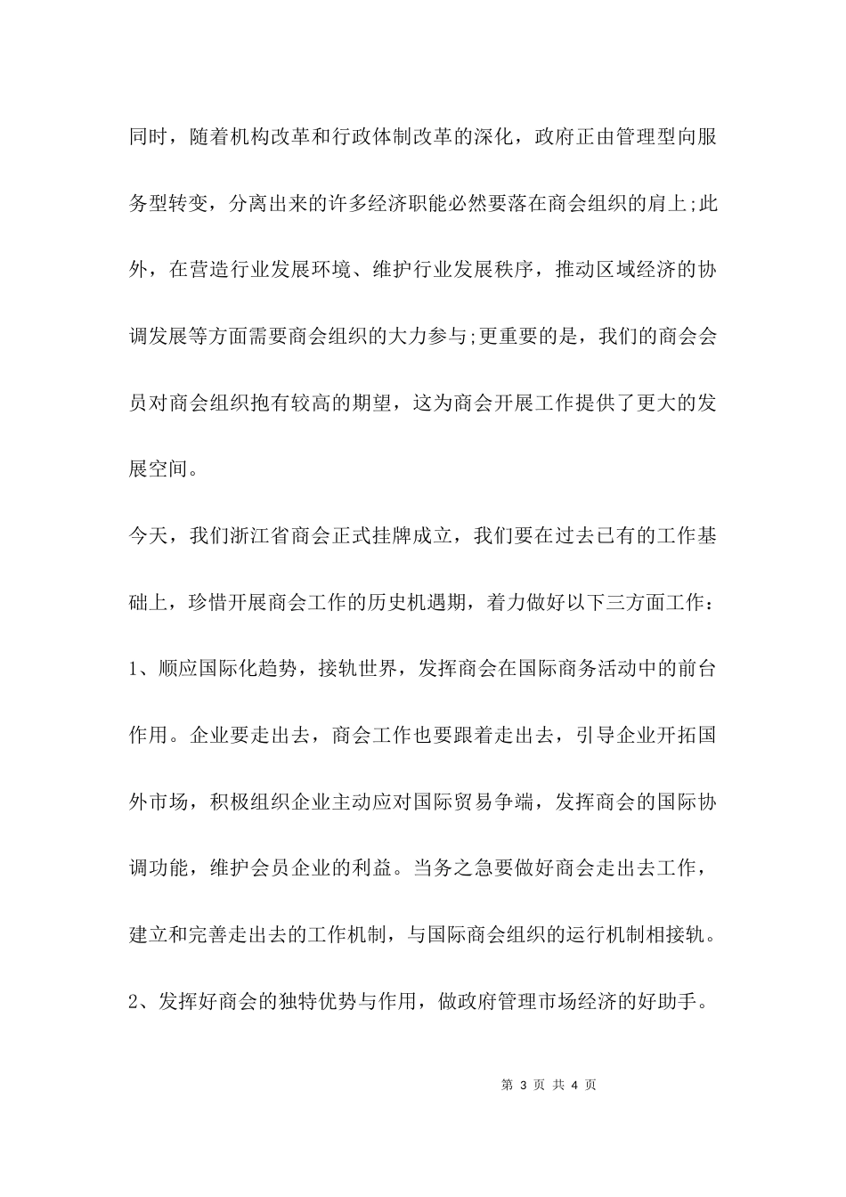 （精选）在商会成立大会上讲话_第3页