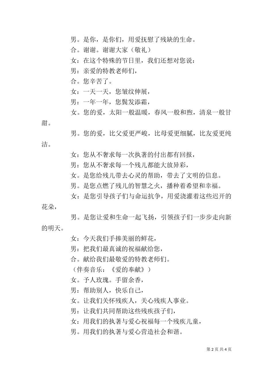 全国助残日主题活动主持词_第2页