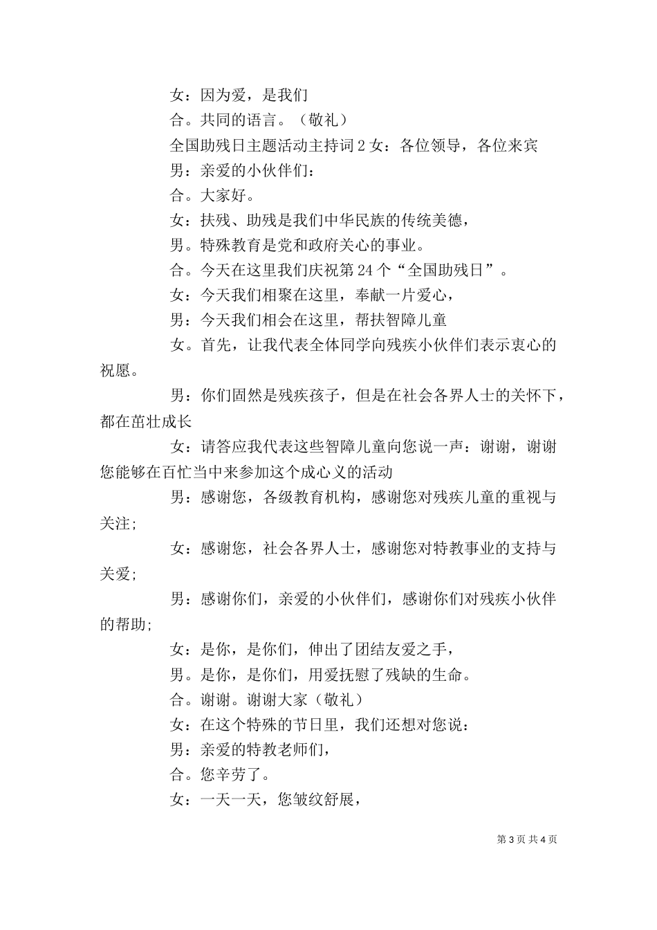 全国助残日主题活动主持词_第3页