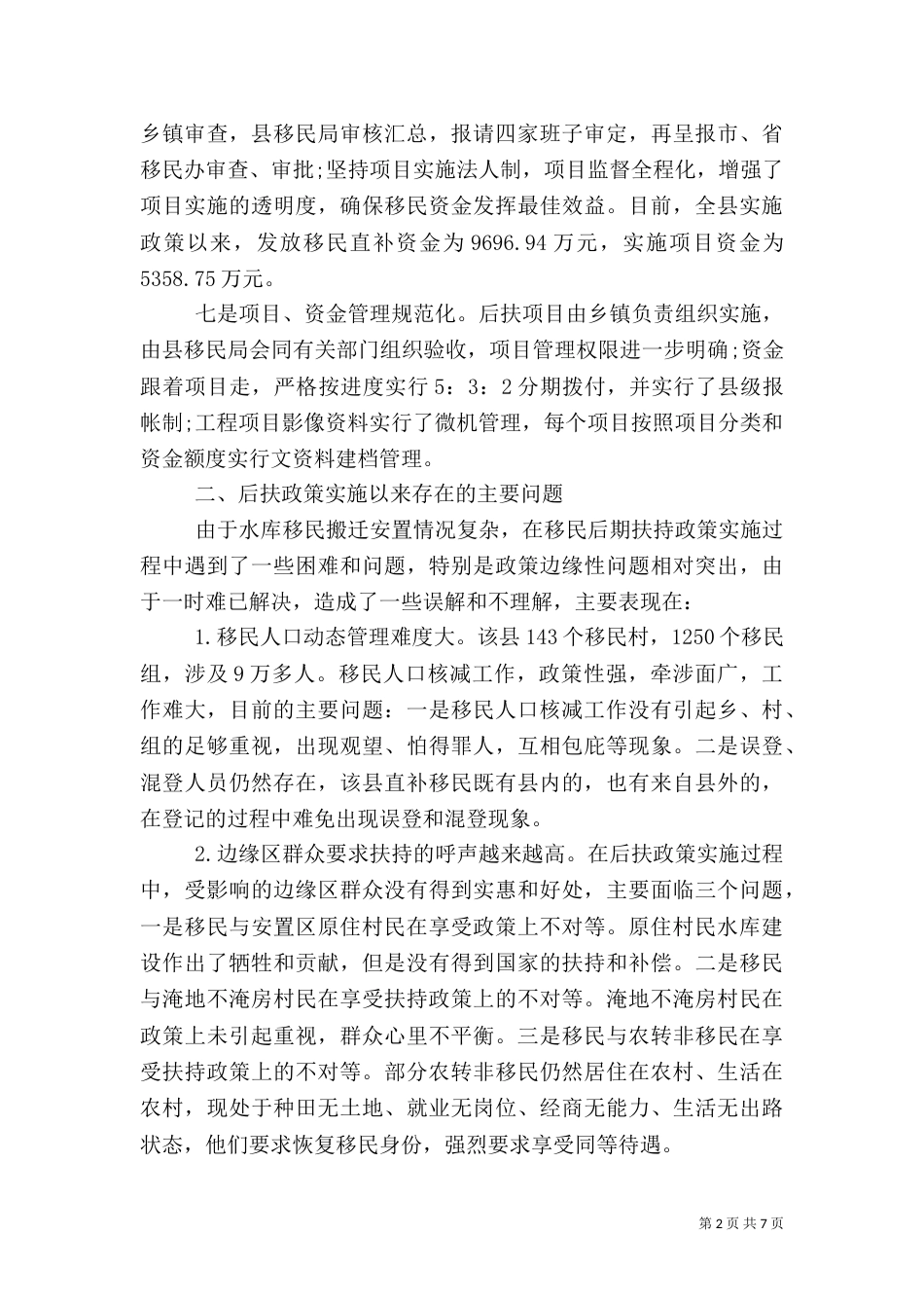 水库调查报告2篇（一）_第2页