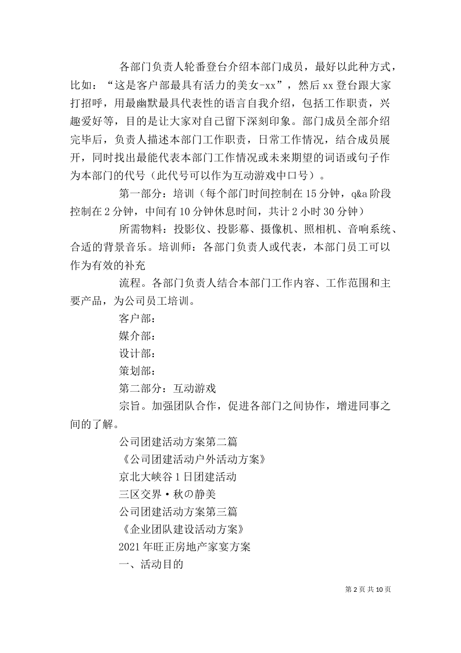 团建活动发言稿（一）_第2页