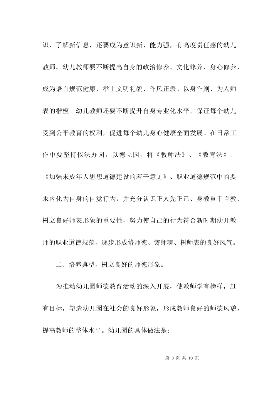 （精选）幼儿园教师师德建设自查报告_第3页