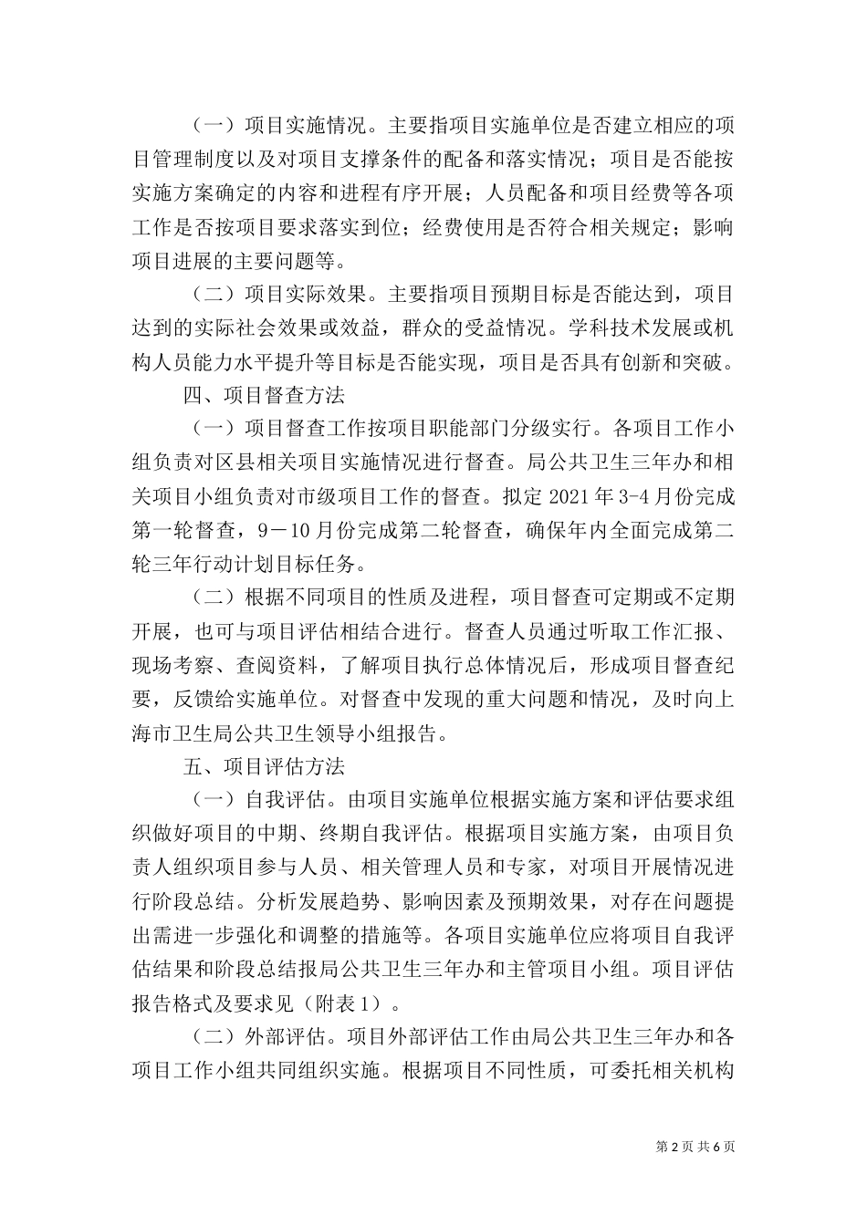 加强公共卫生体系建设三年行动计划督查与评估工作方案_第2页