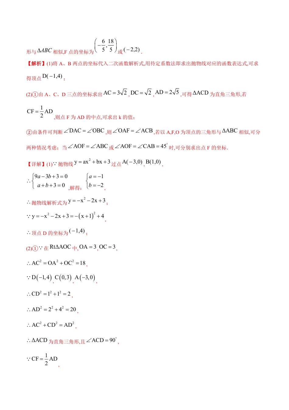 专题16二次函数的存在性问题（解析版）_第2页