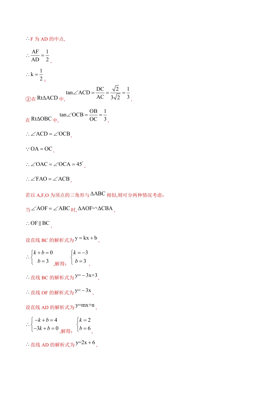 专题16二次函数的存在性问题（解析版）_第3页