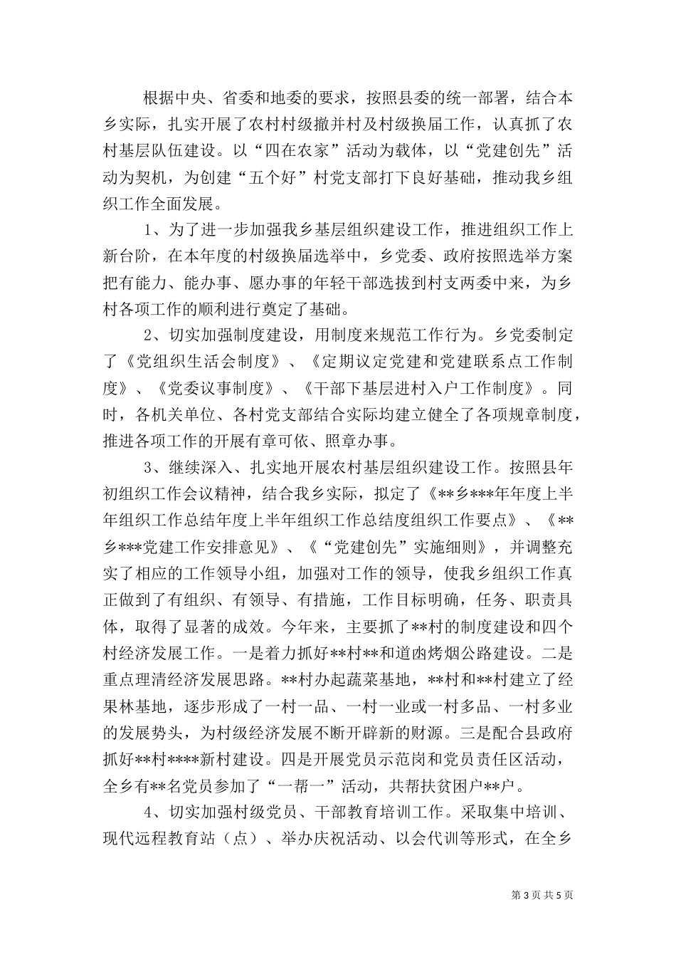 年度上半年组织工作总结（一）_第3页