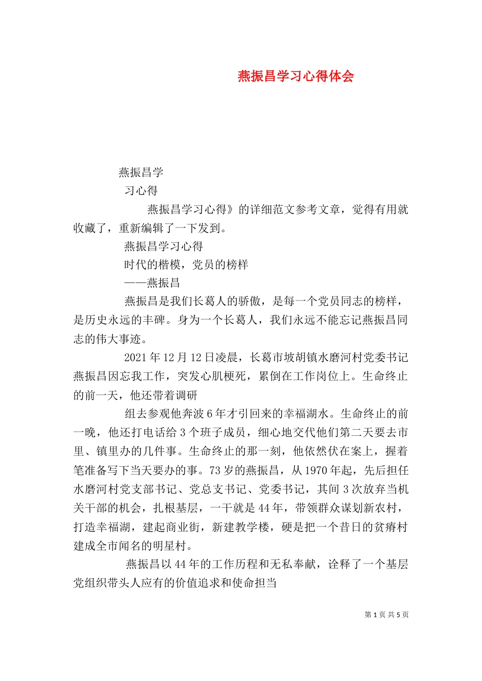 燕振昌学习心得体会（三）_第1页