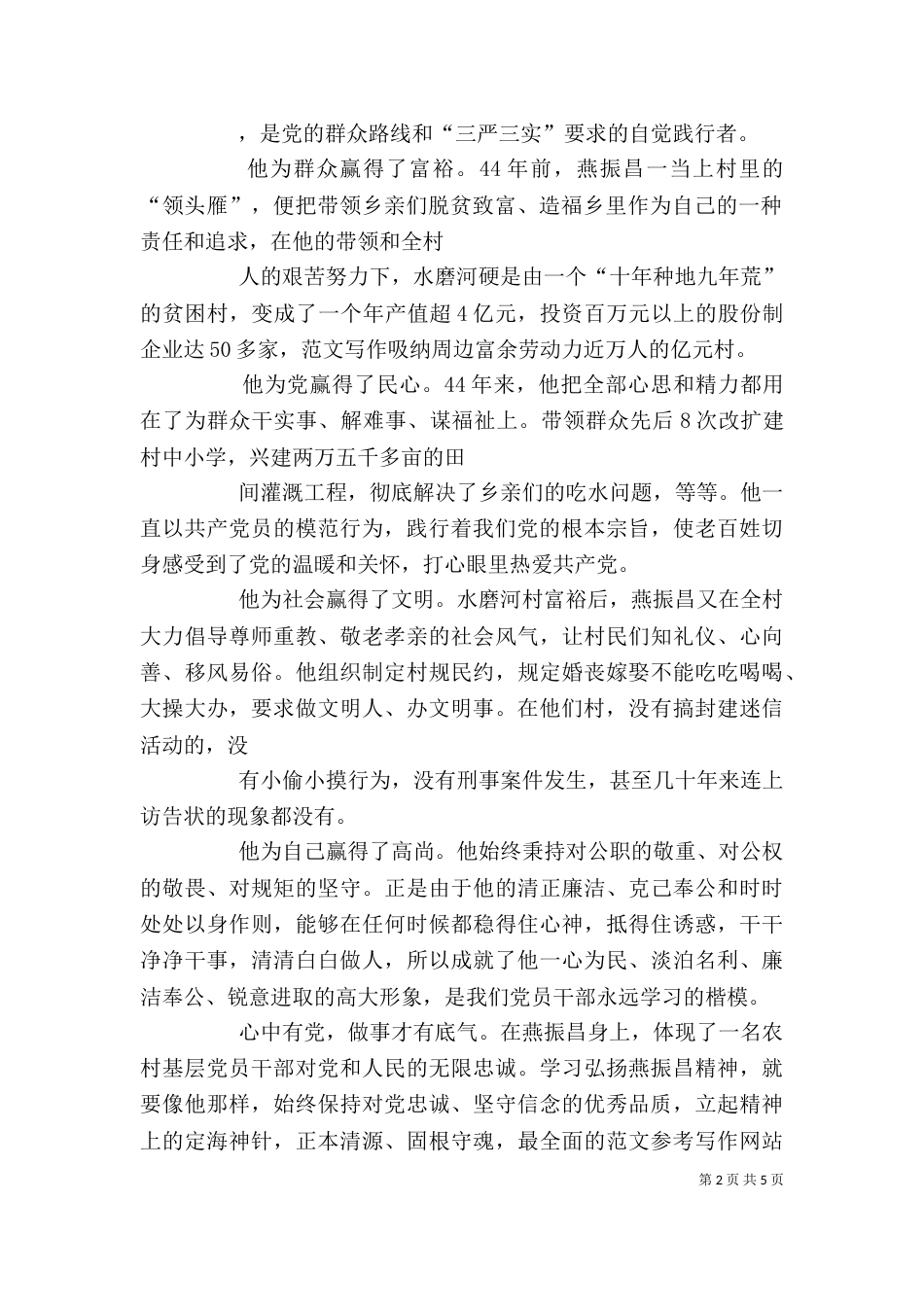 燕振昌学习心得体会（三）_第2页