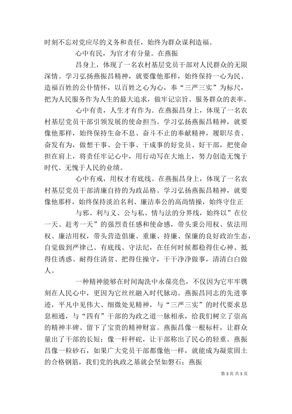 燕振昌学习心得体会（三）_第3页