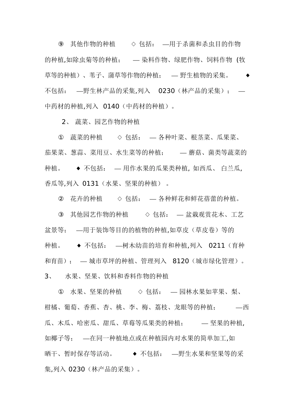 农业行业分类[共17页]_第2页