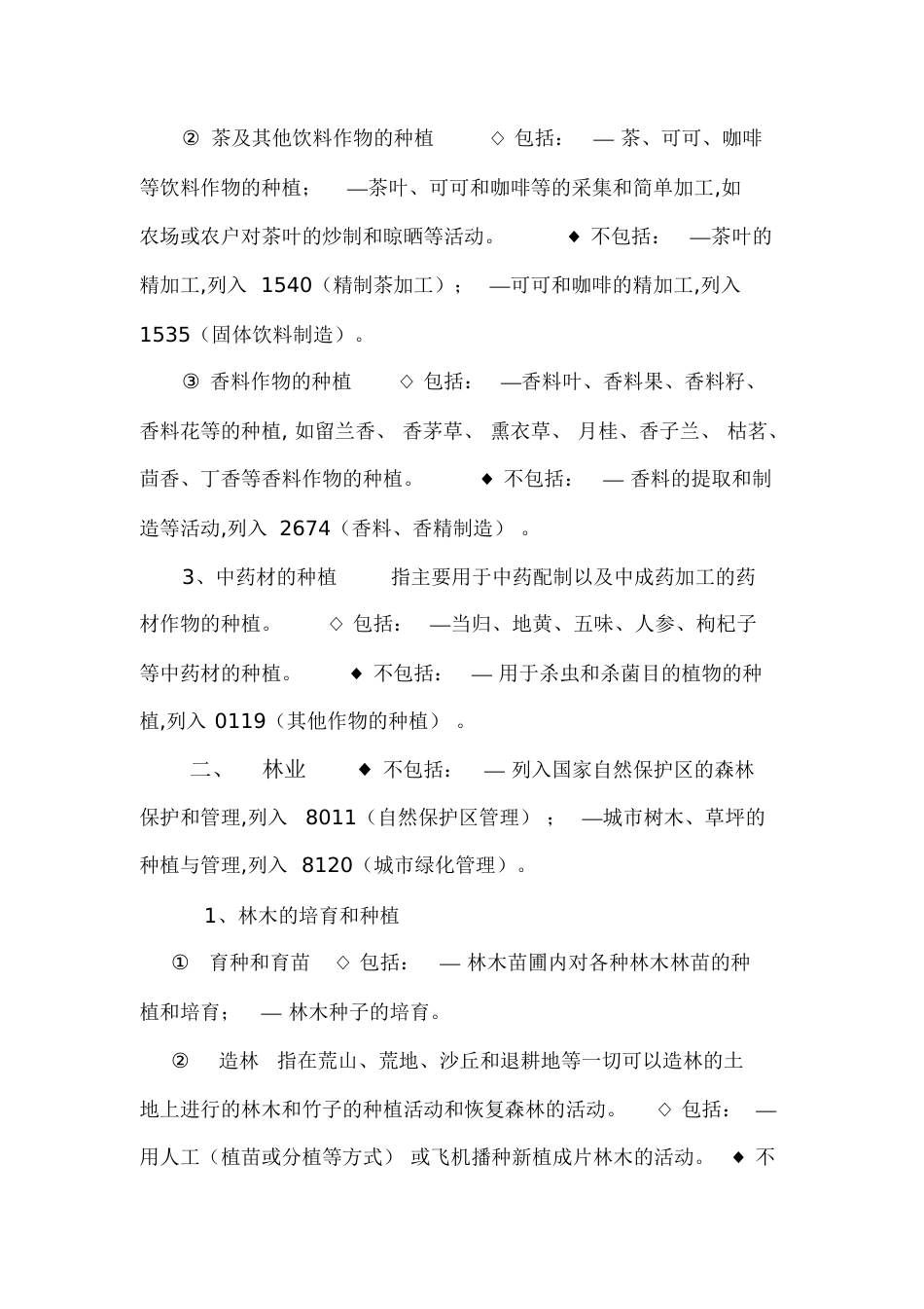 农业行业分类[共17页]_第3页