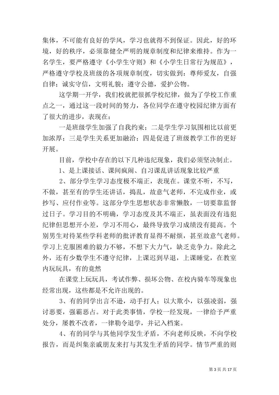 安全、纪律、卫生教育讲话稿_第3页