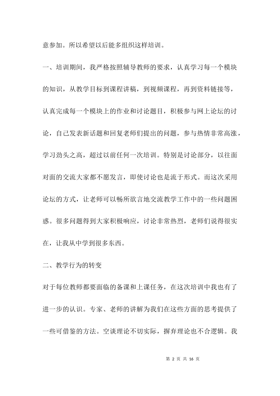 （精选）研修的感想和建议_第2页