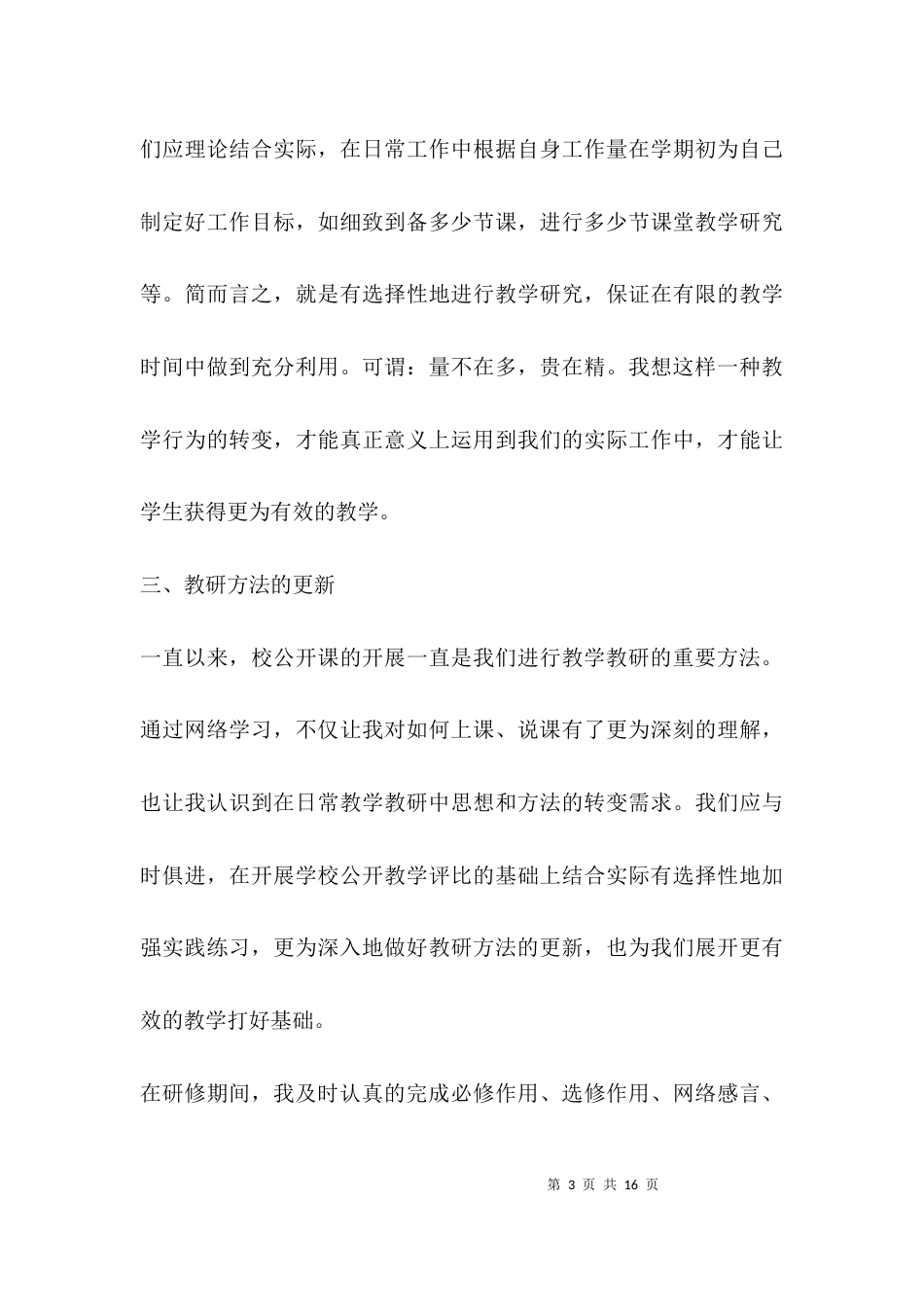 （精选）研修的感想和建议_第3页