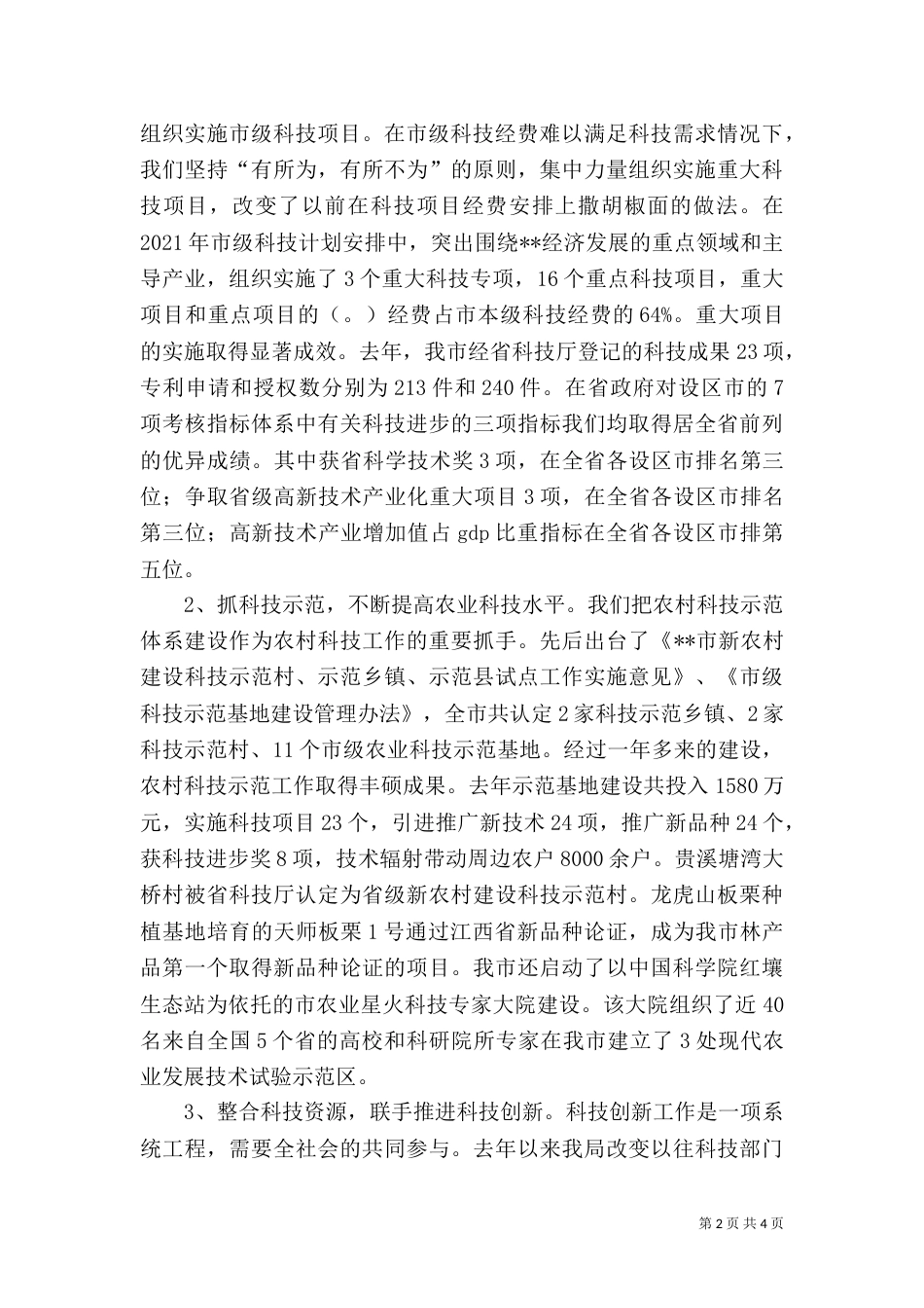科技局述职报告（四）_第2页