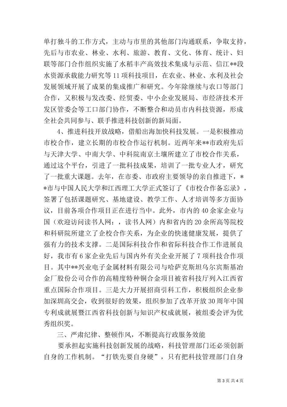 科技局述职报告（四）_第3页