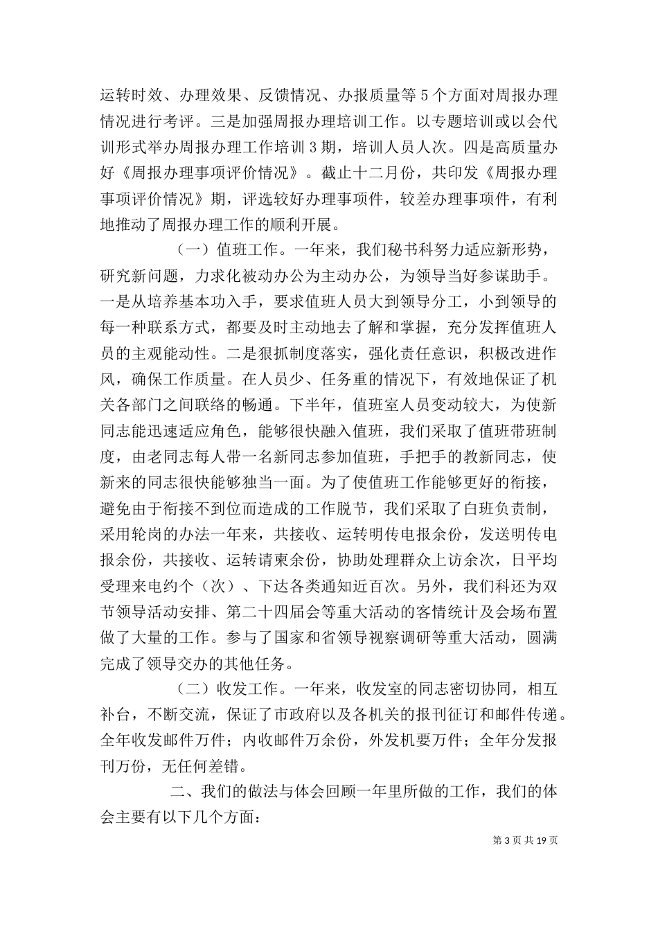 办公室秘书科工作总结_第3页