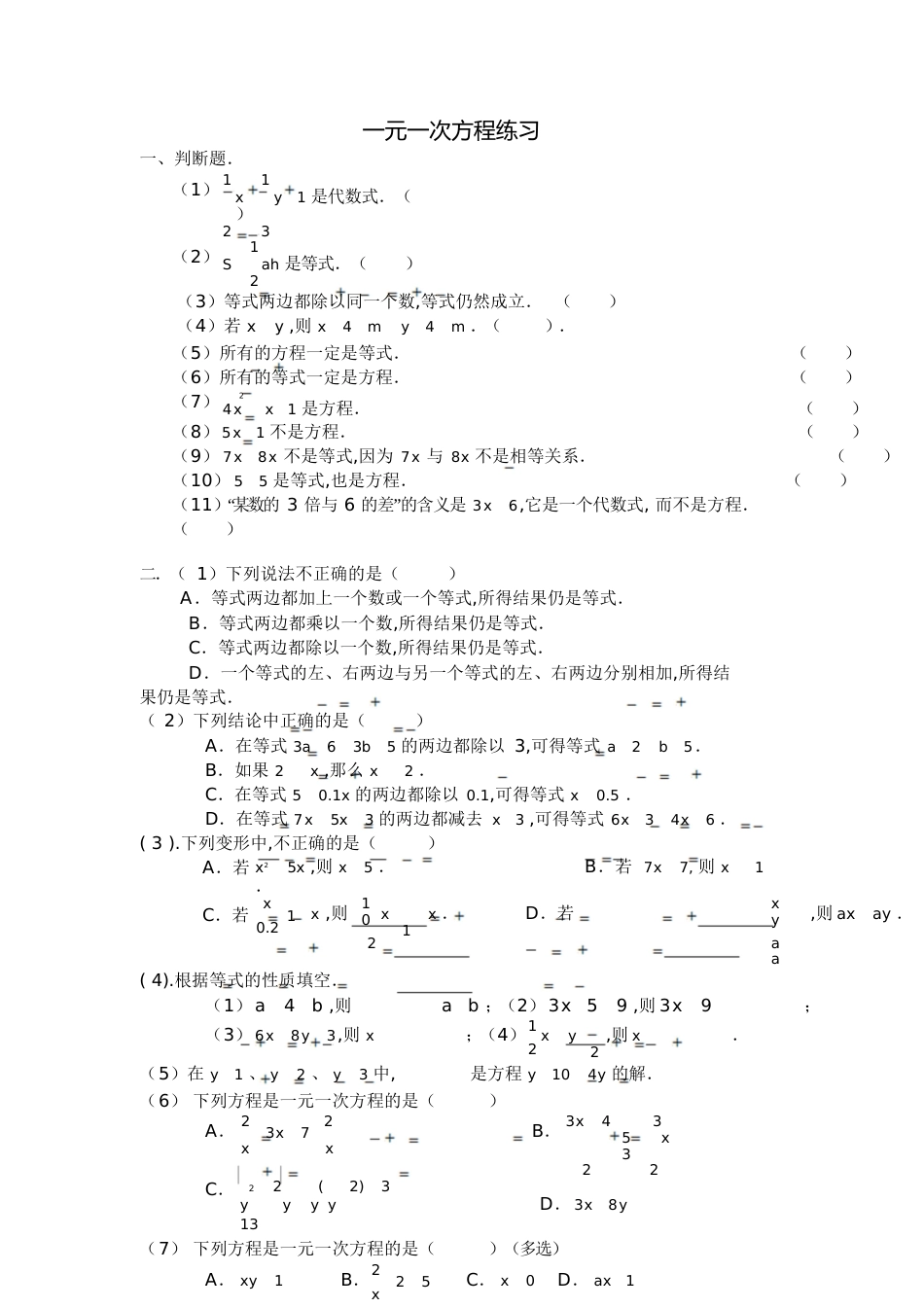 认识一元一次方程练习题[共7页]_第1页