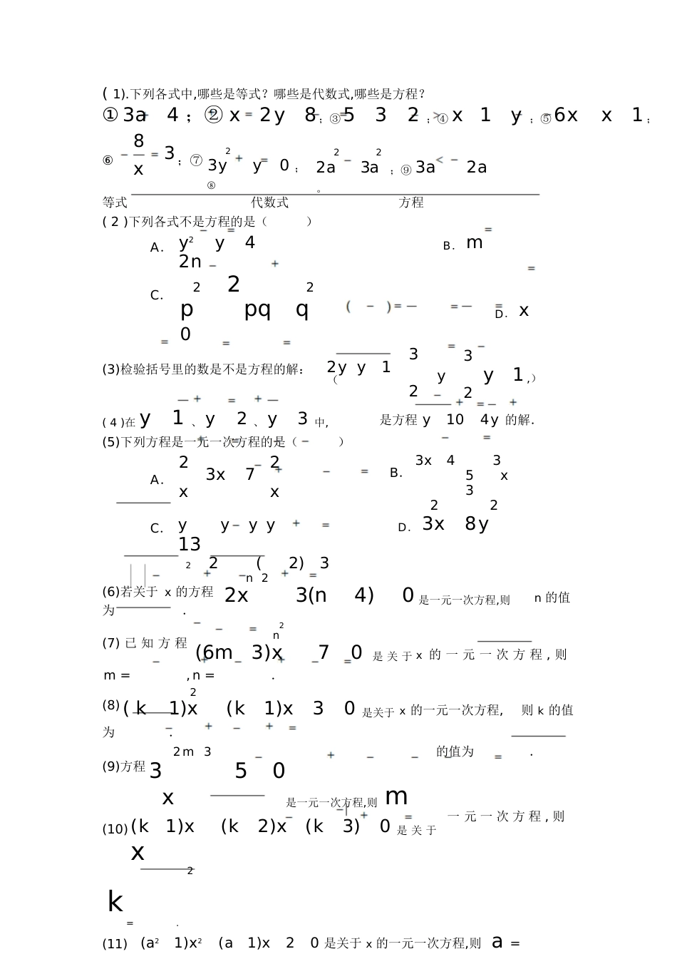 认识一元一次方程练习题[共7页]_第3页