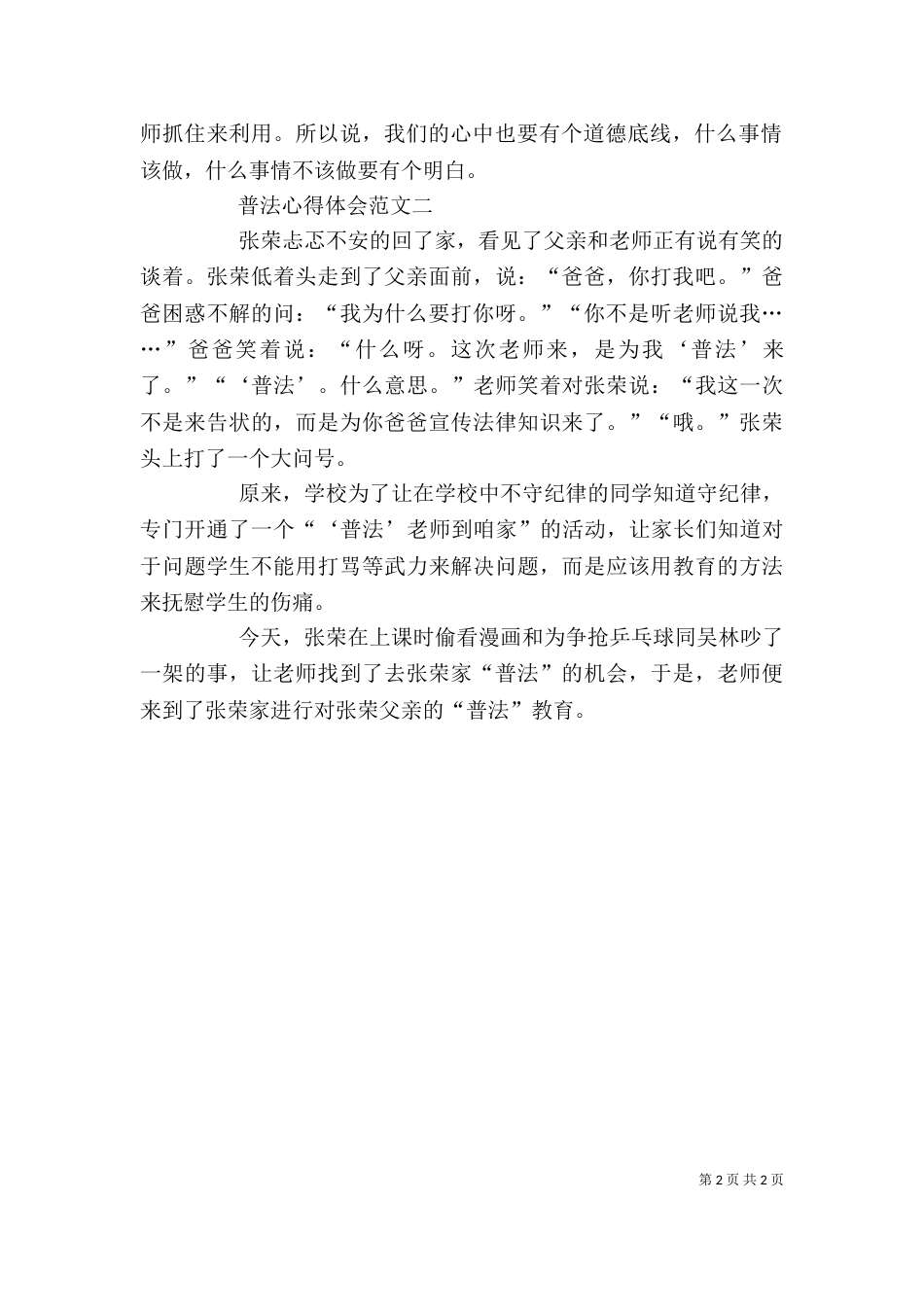 普法心得体会多篇_第2页