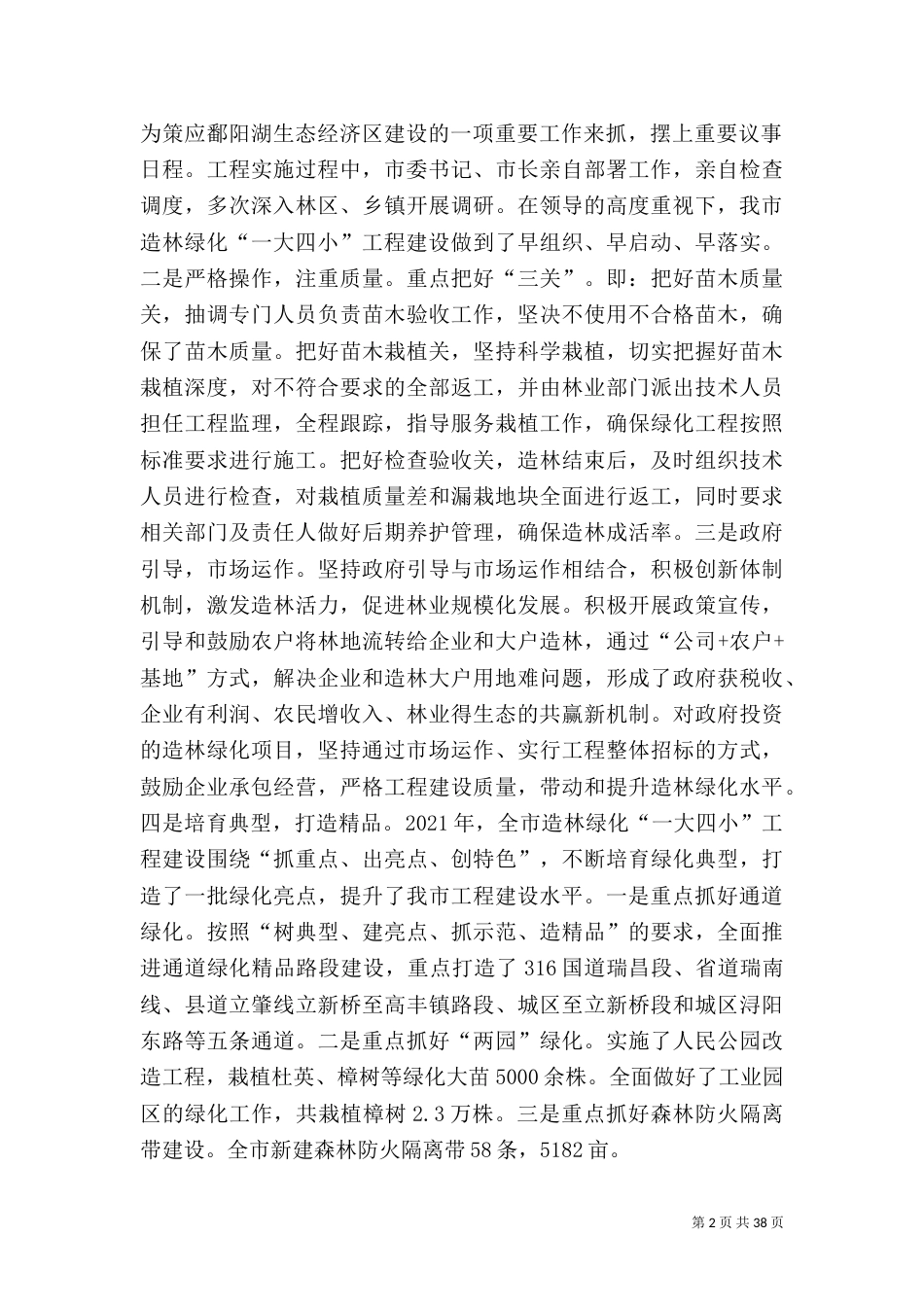 林业局局长述职报告（二）_第2页