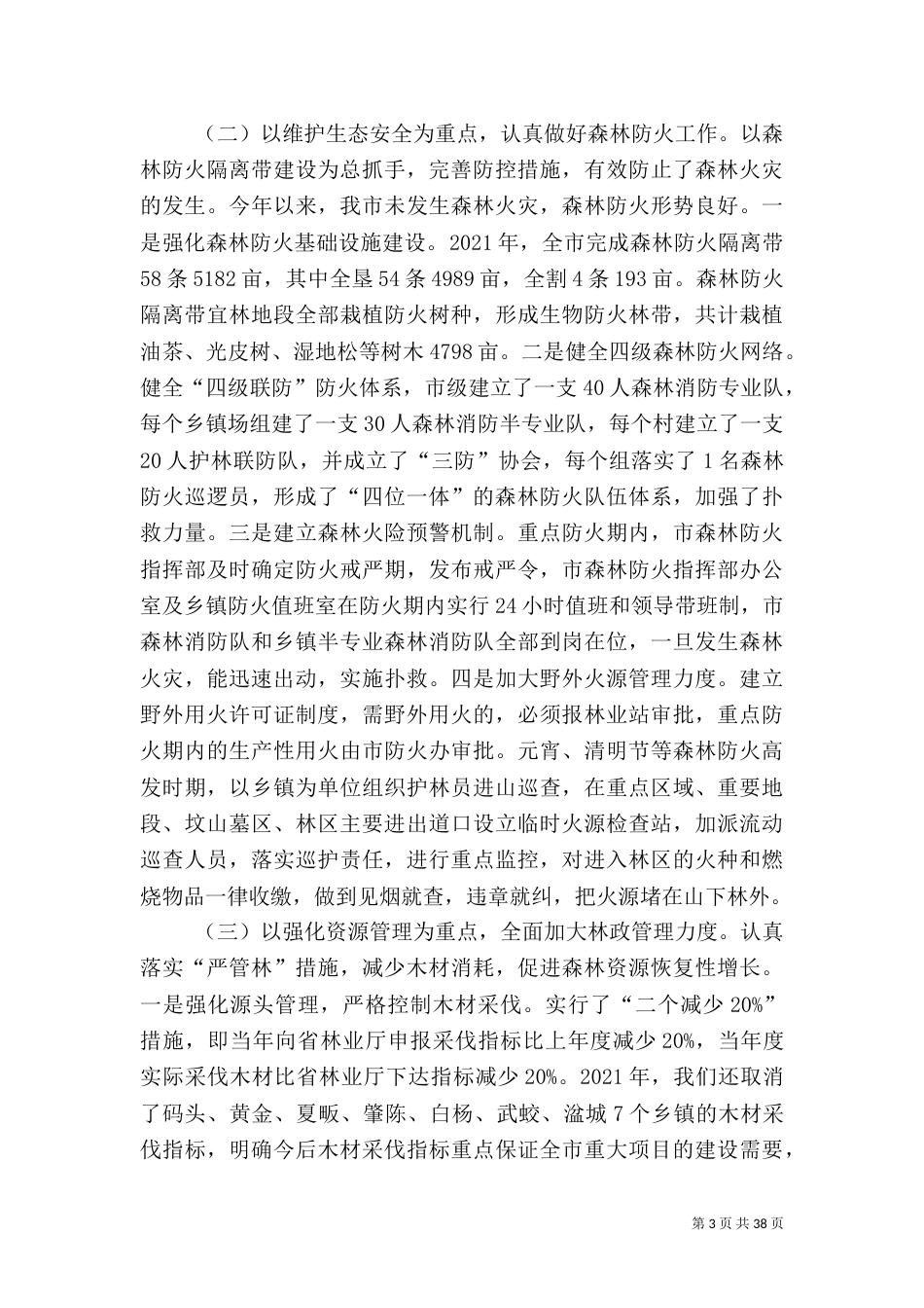林业局局长述职报告（二）_第3页
