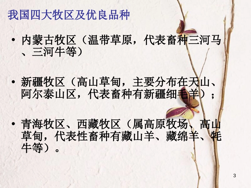 辽宁省抚顺市第一中学学年高一地理 世界地理 7中国农业课件2_第3页