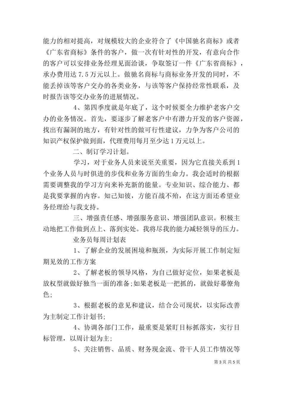 业务周工作计划模板_第3页