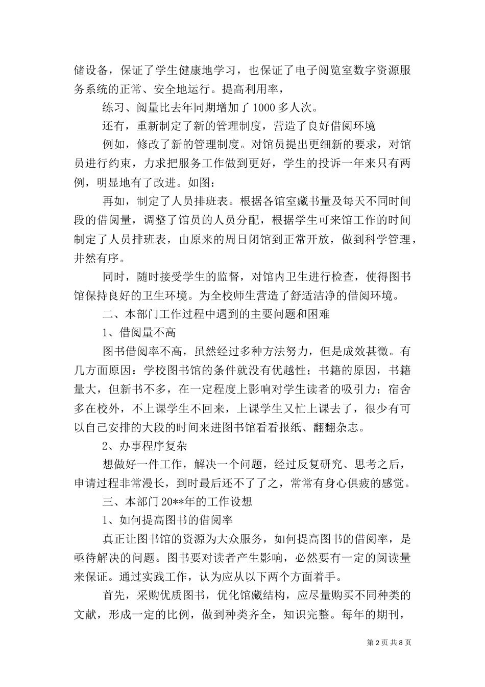 图书馆的个人年度工作总结_第2页