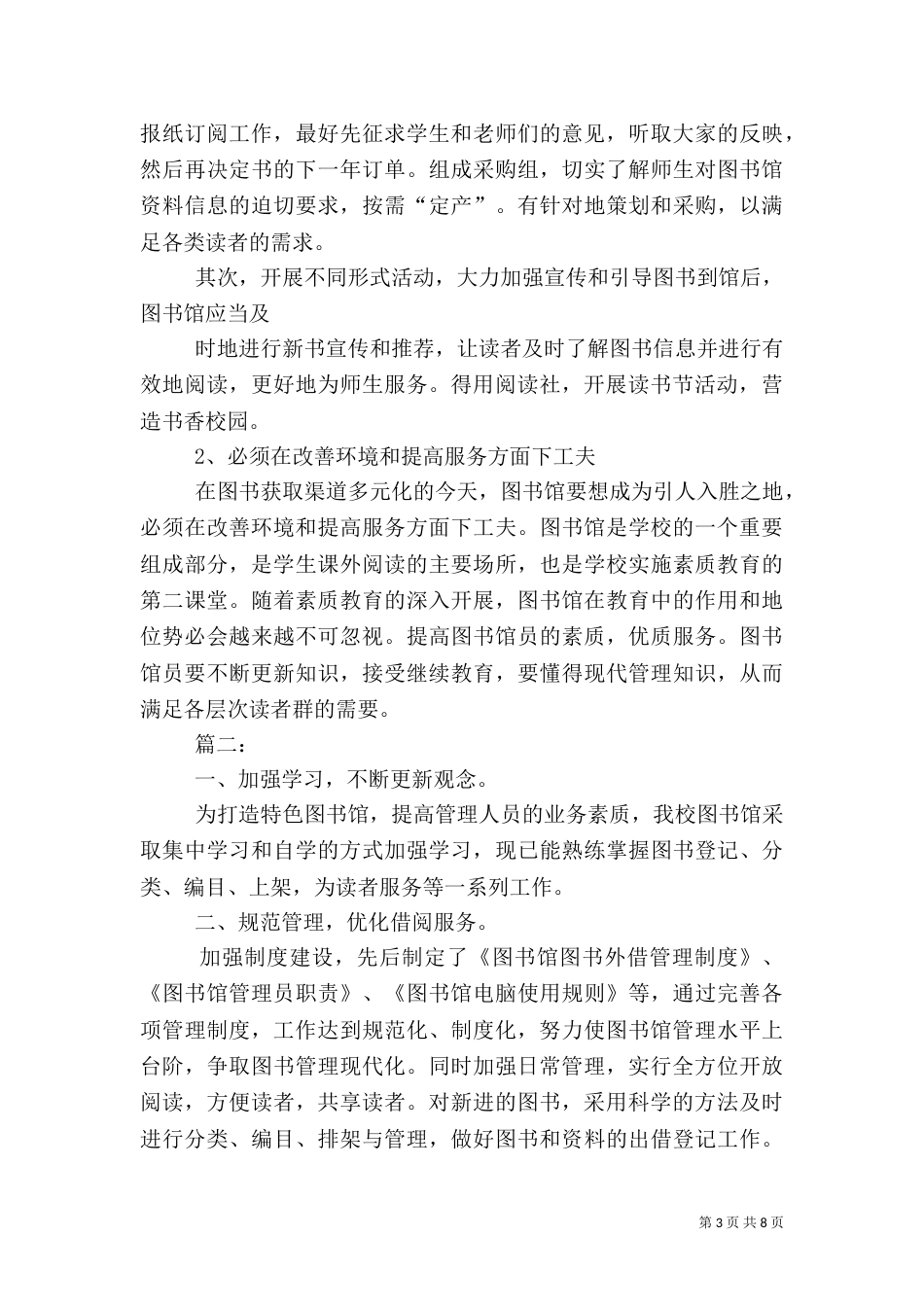 图书馆的个人年度工作总结_第3页