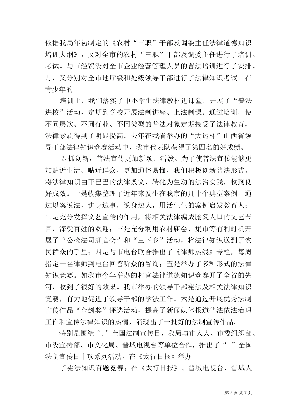 述职报告司法系统_第2页