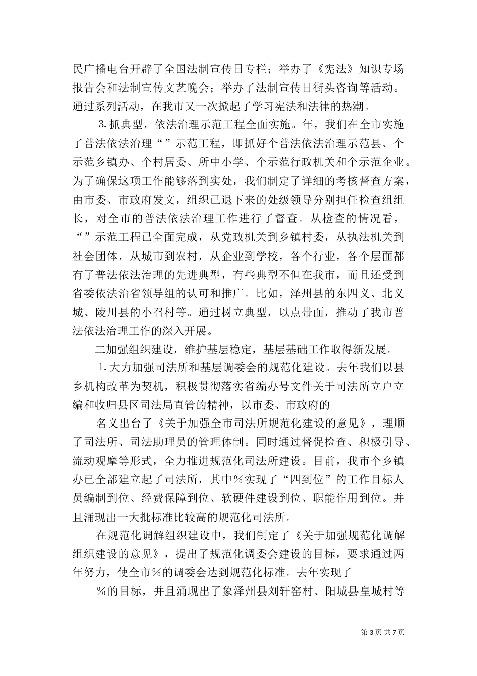 述职报告司法系统_第3页
