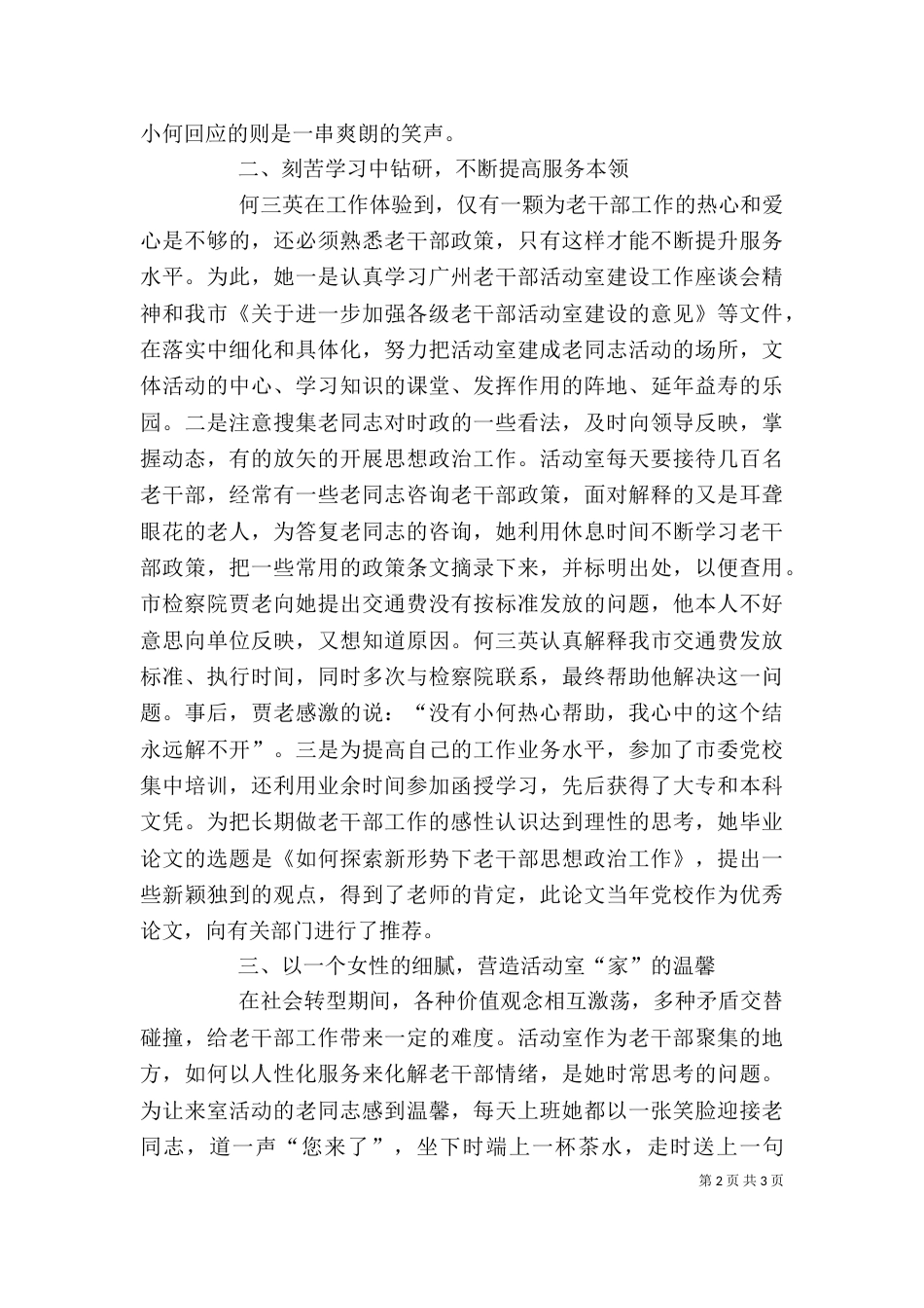 老干部局副主任个人先进事迹材料（三）_第2页