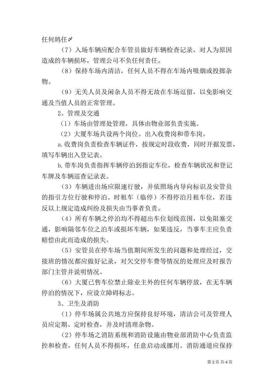停车场安全管理规定_第2页