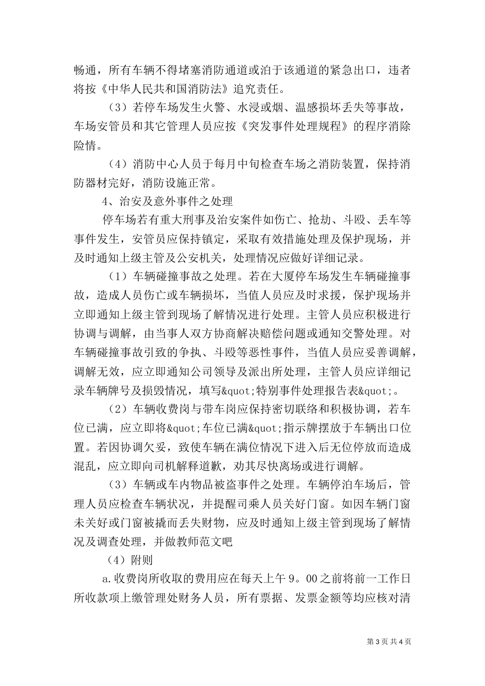 停车场安全管理规定_第3页