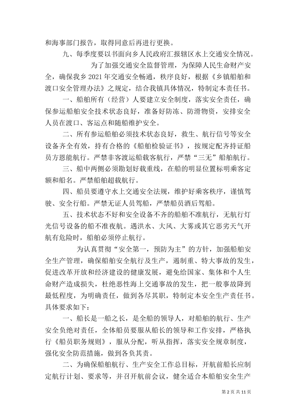 水上安全责任书（三）_第2页