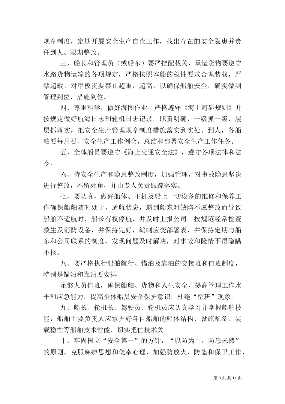 水上安全责任书（三）_第3页