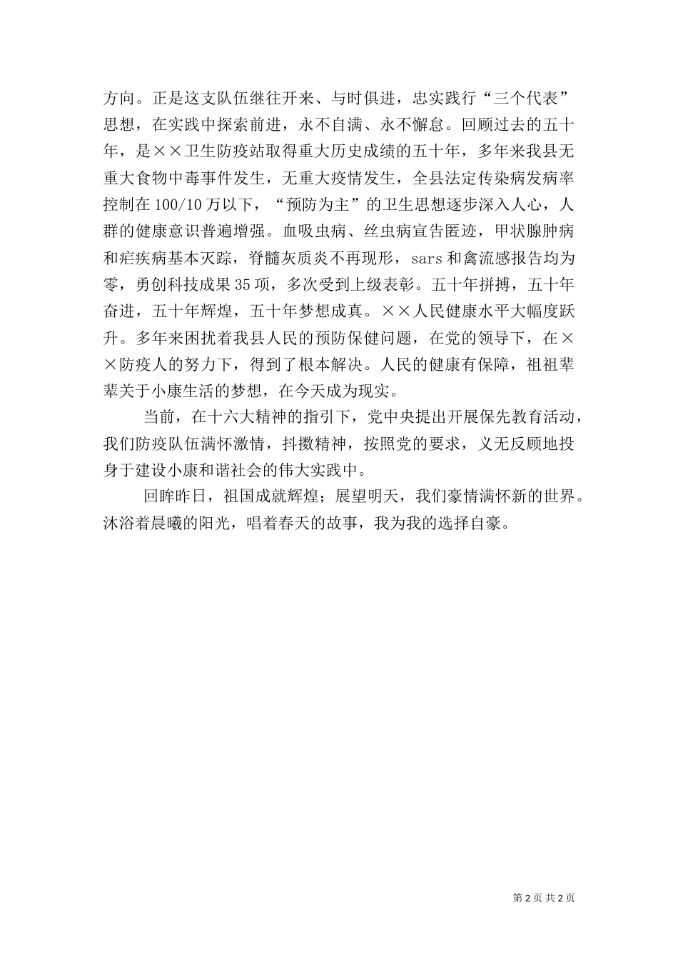 卫生工作领导讲话与卫生爱岗敬业演讲稿（一）_第2页