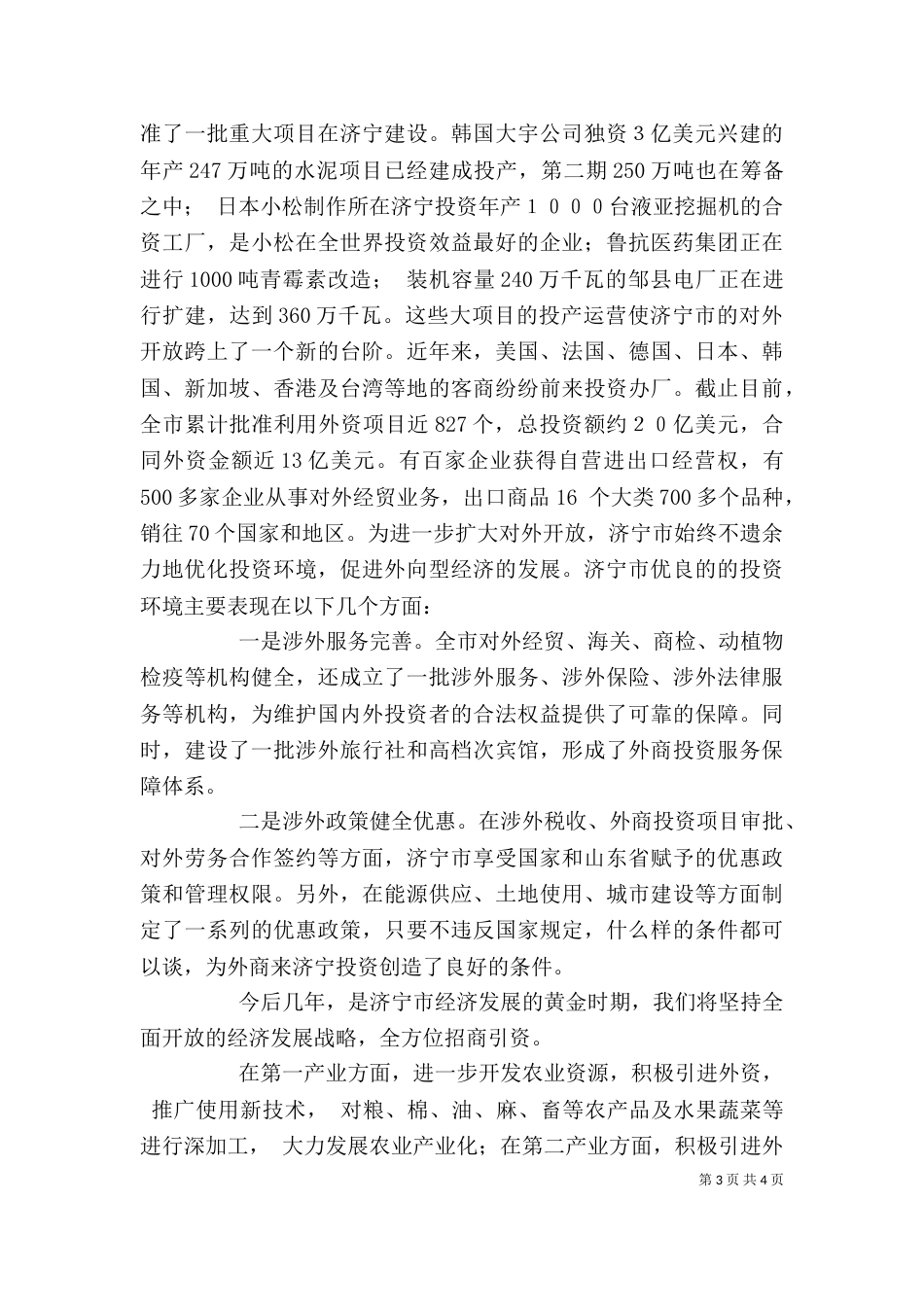 在展览会开幕式上的讲话与在工会工作恳谈会上的讲话_第3页