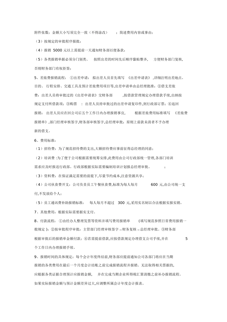 公司财务流程[共7页]_第2页