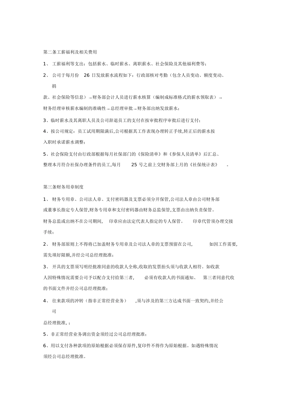 公司财务流程[共7页]_第3页