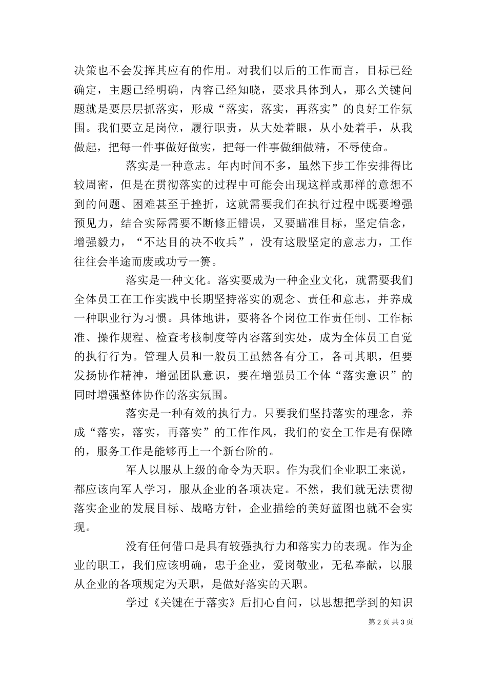 关键在于落实学习心得体会（四）_第2页