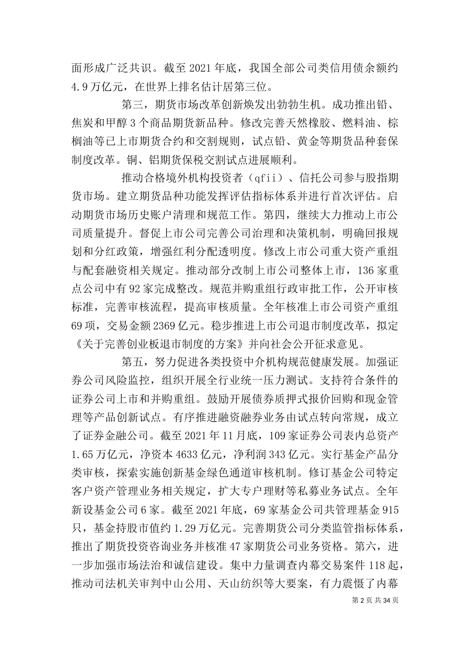 郭树清在全国监管工作会上的讲话_第2页