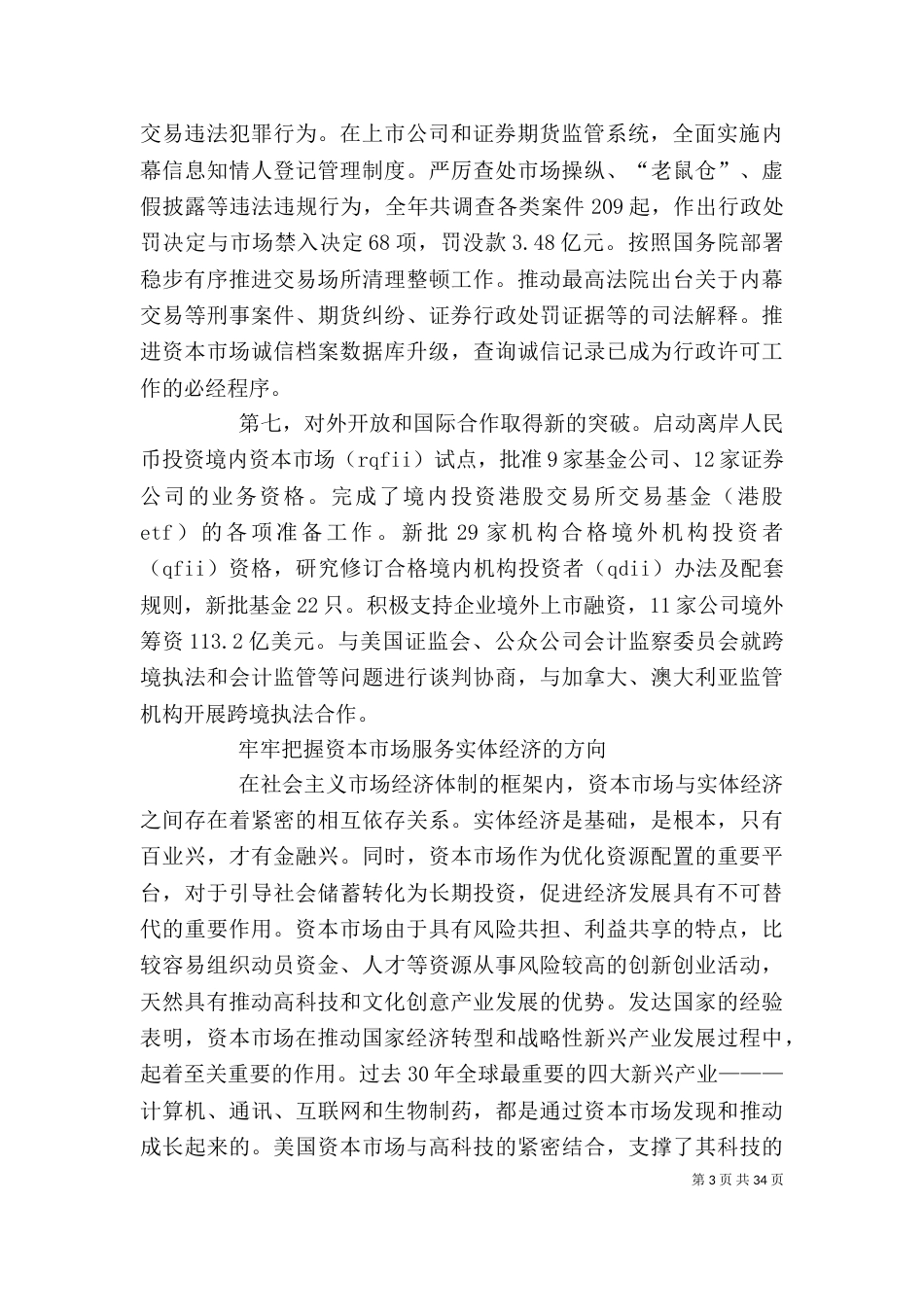郭树清在全国监管工作会上的讲话_第3页