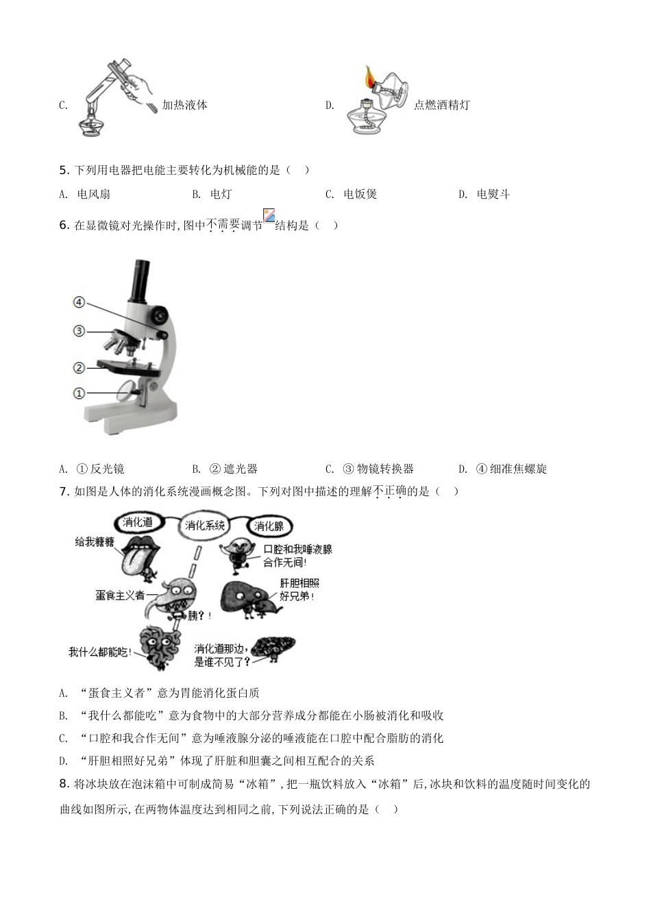 精品解析：浙江省衢州市2020年中考科学试题（原卷版）_第2页