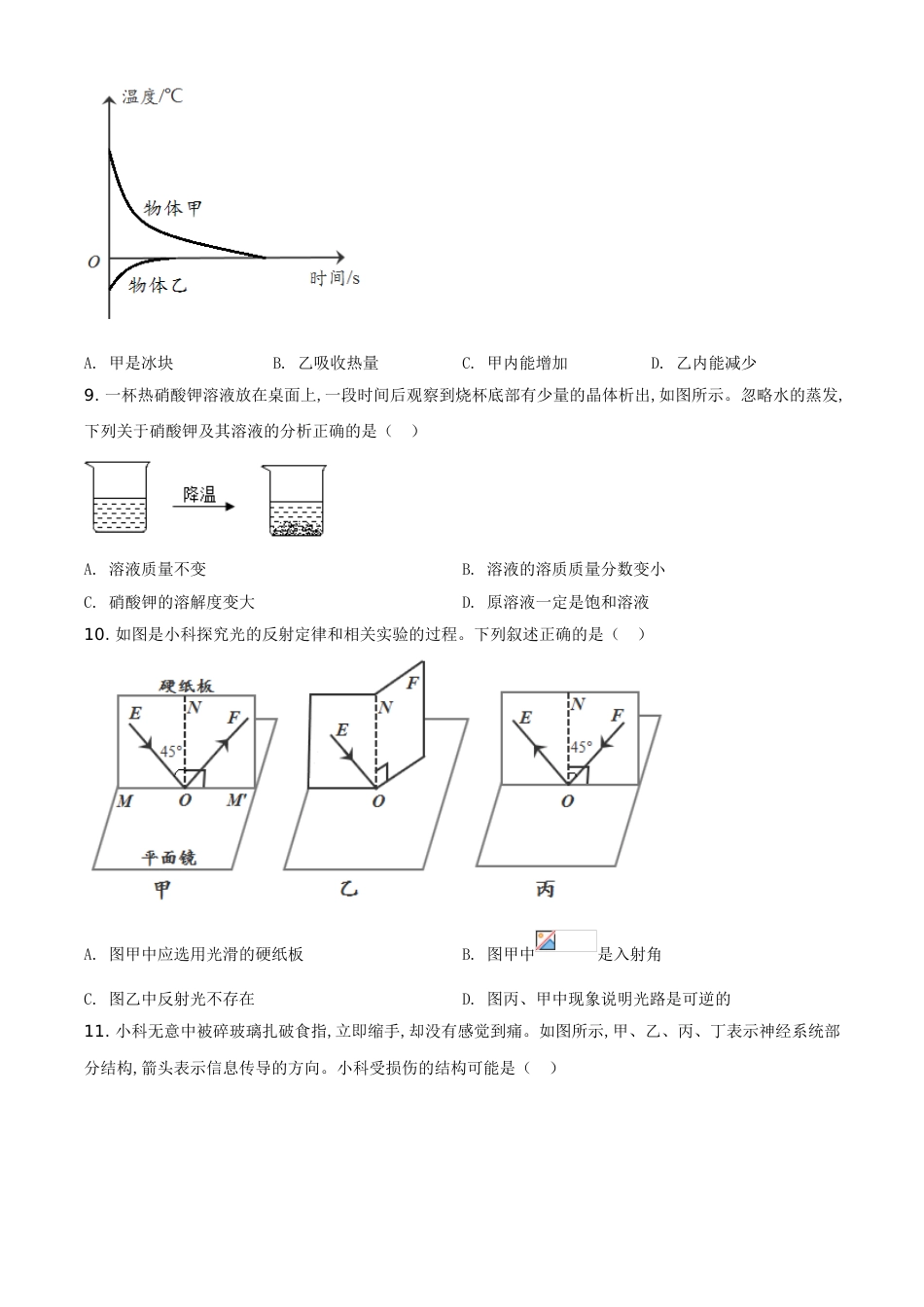 精品解析：浙江省衢州市2020年中考科学试题（原卷版）_第3页