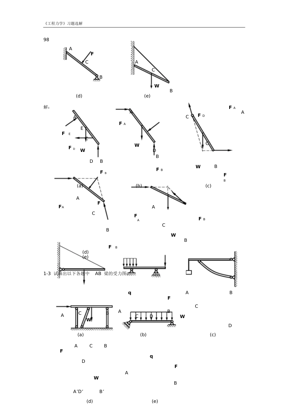 《工程力学》课后习题解答[共38页]_第3页