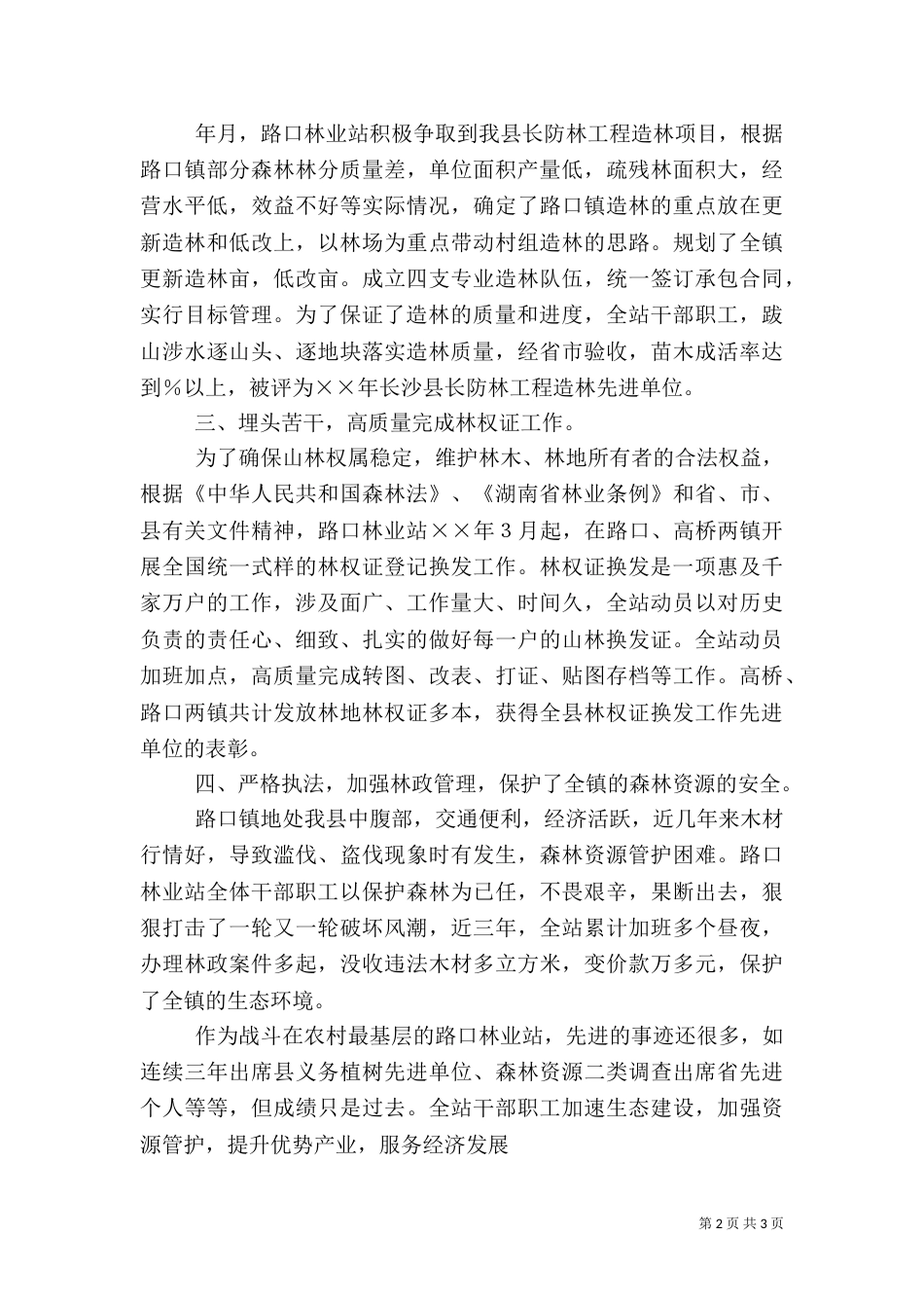 林业局路口林业站先进事迹材料（十）_第2页