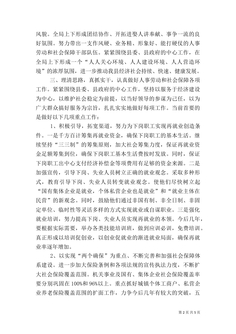 人事劳动和社会保障局局长拟任职报告（二）4_第2页
