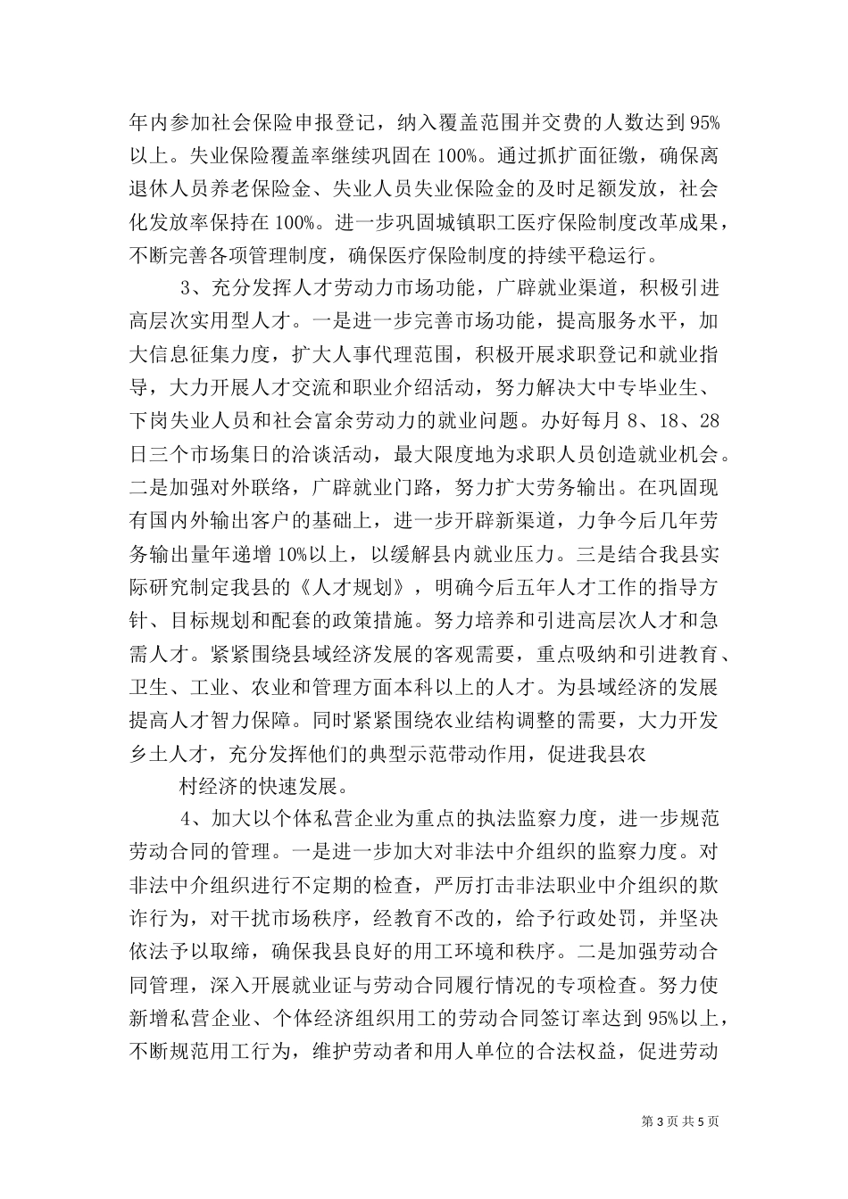 人事劳动和社会保障局局长拟任职报告（二）4_第3页
